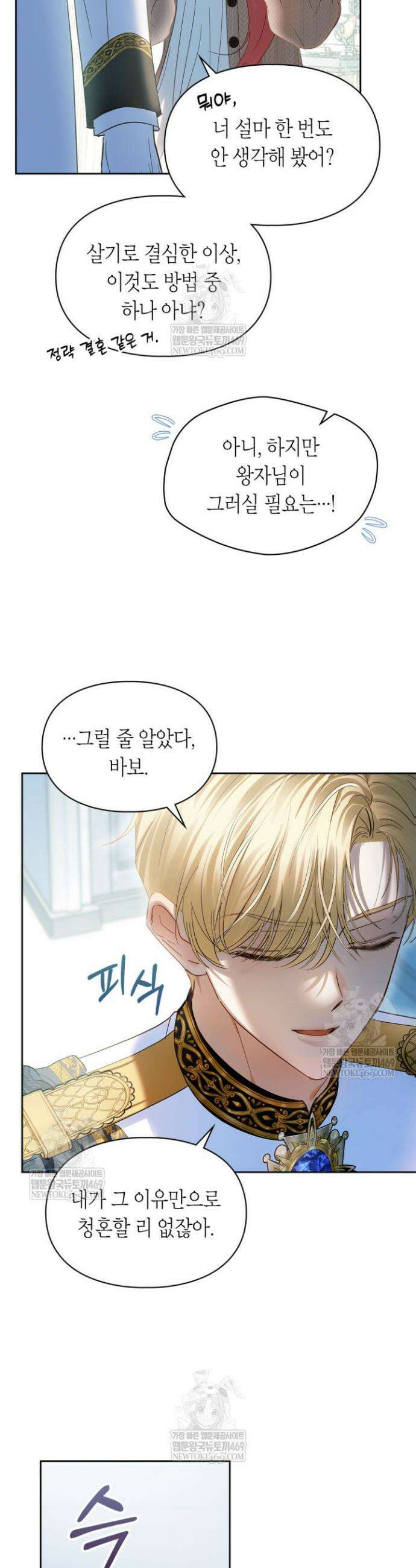 겨울성의 아기 죄수님 91화 36