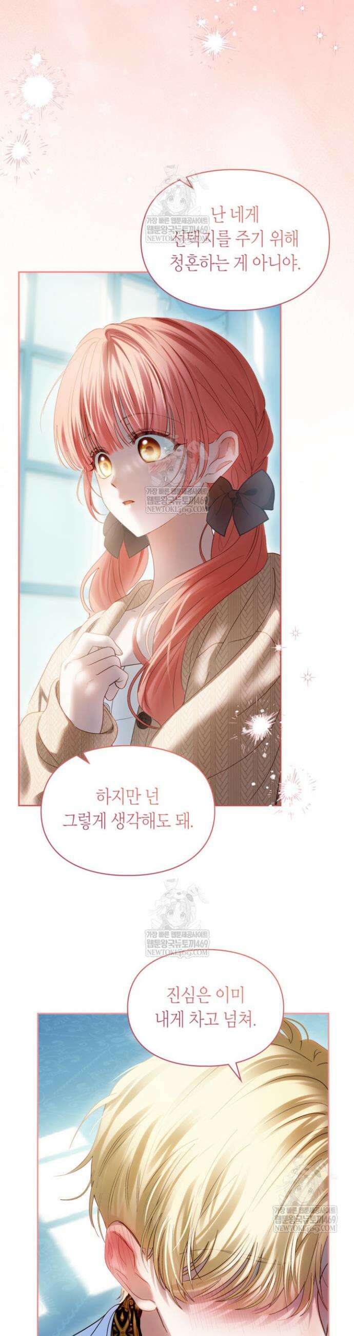 겨울성의 아기 죄수님 91화 38