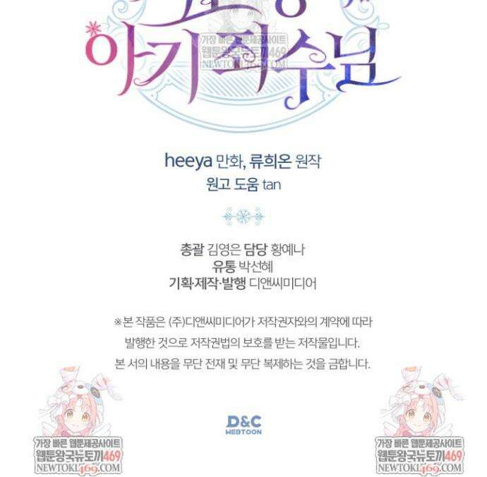 겨울성의 아기 죄수님 91화 41
