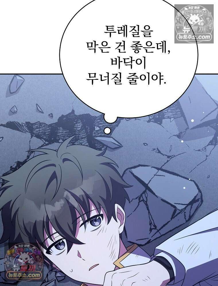 소설 속 엑스트라 158화 11
