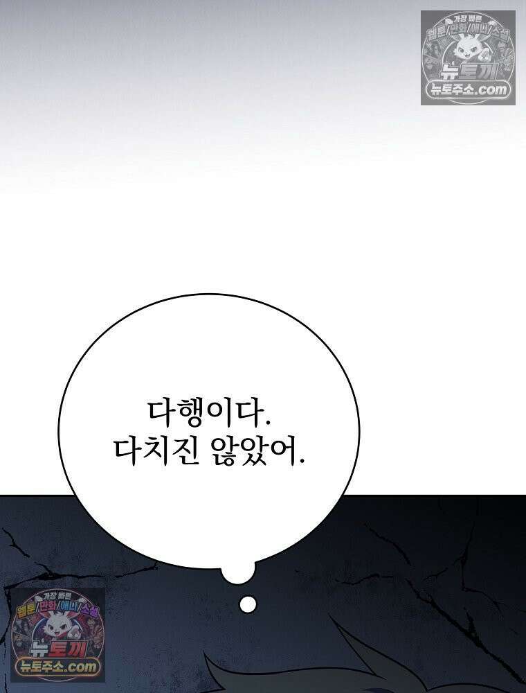 소설 속 엑스트라 158화 15