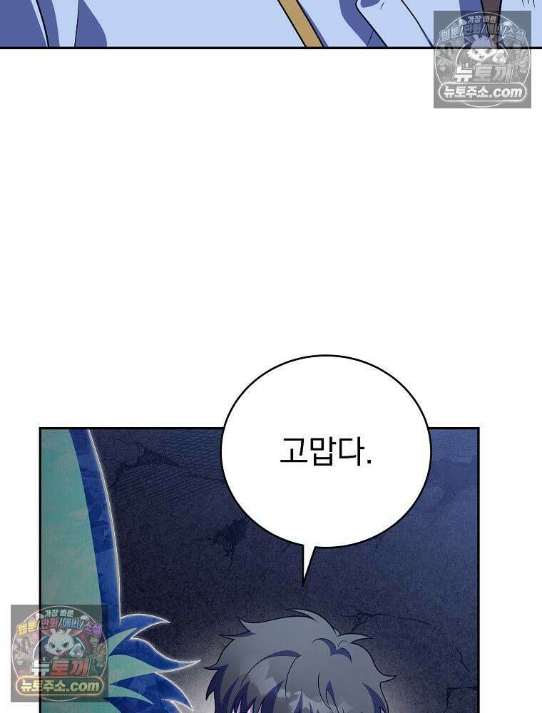소설 속 엑스트라 158화 17