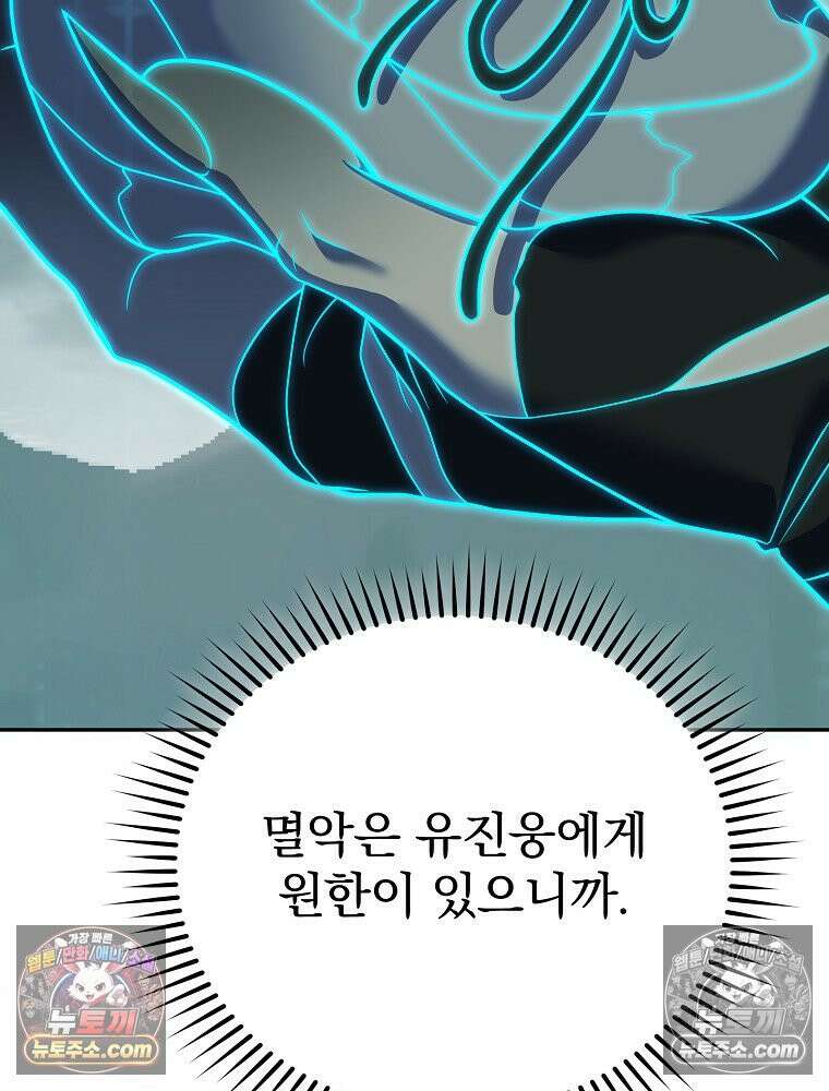 소설 속 엑스트라 158화 30