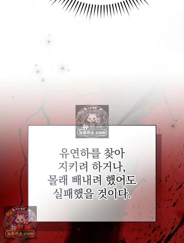 소설 속 엑스트라 158화 31