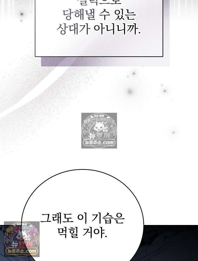 소설 속 엑스트라 158화 34