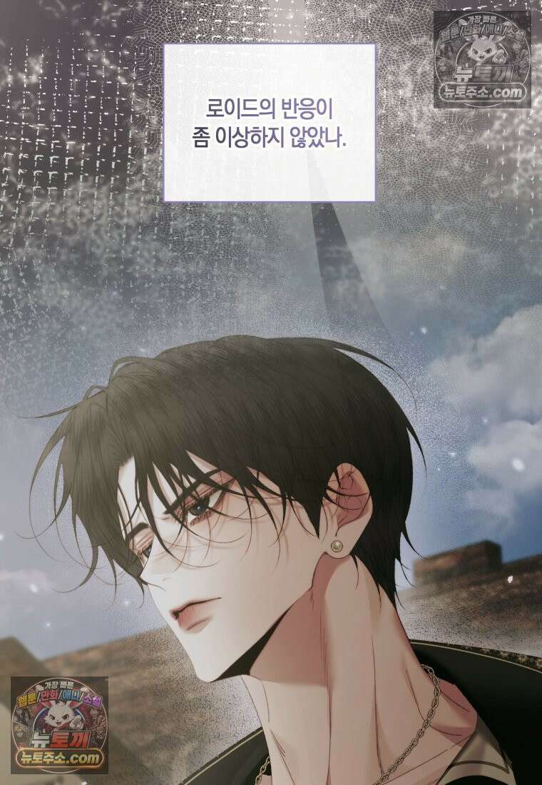 세이렌: 악당과 계약가족이 되었다 174화 (본편 마지막 화) 3