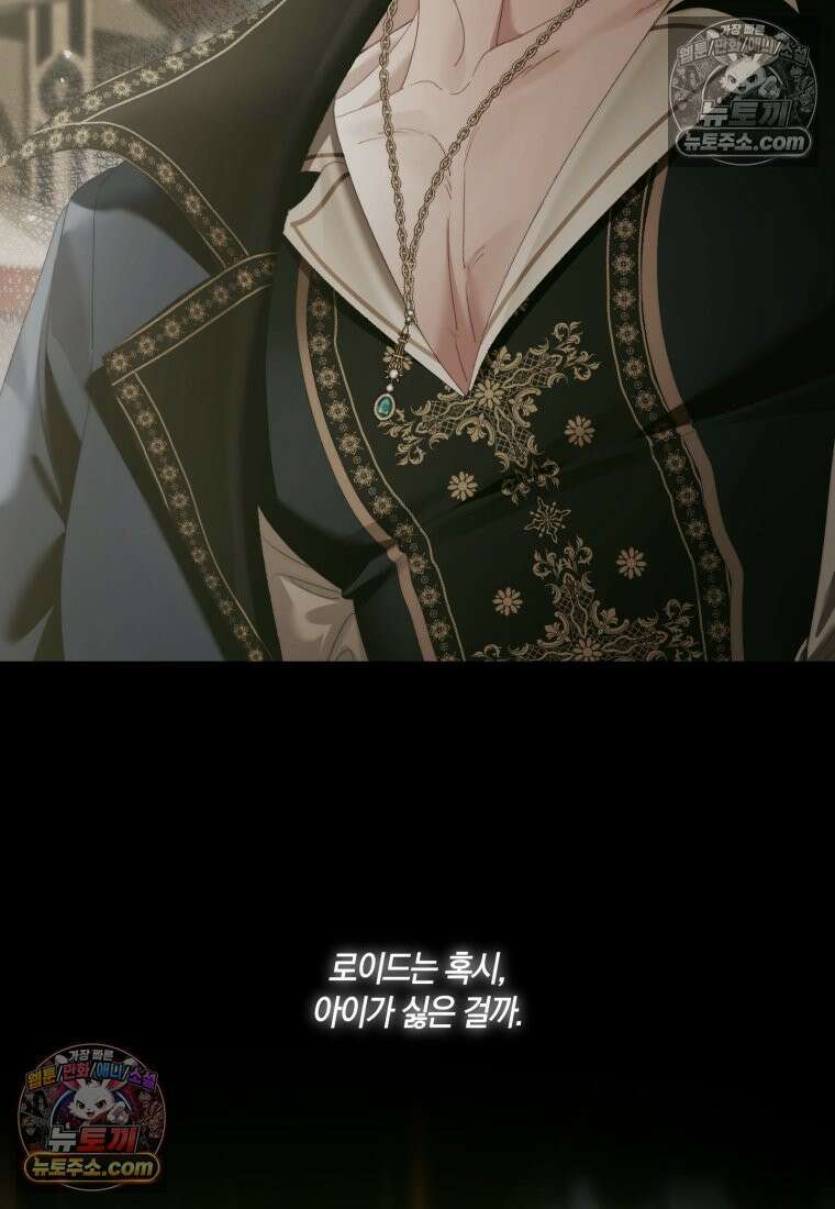 세이렌: 악당과 계약가족이 되었다 174화 (본편 마지막 화) 4