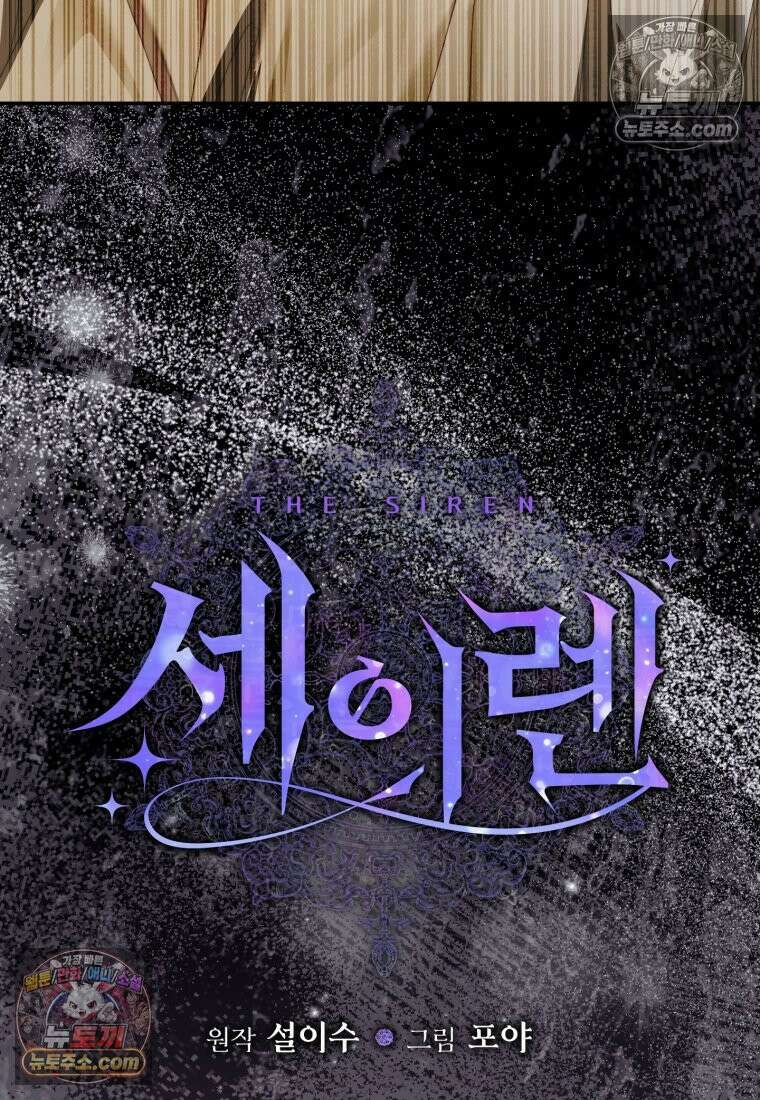 세이렌: 악당과 계약가족이 되었다 174화 (본편 마지막 화) 6