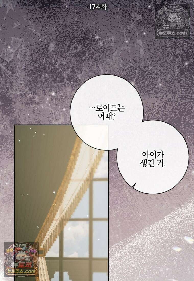 세이렌: 악당과 계약가족이 되었다 174화 (본편 마지막 화) 7