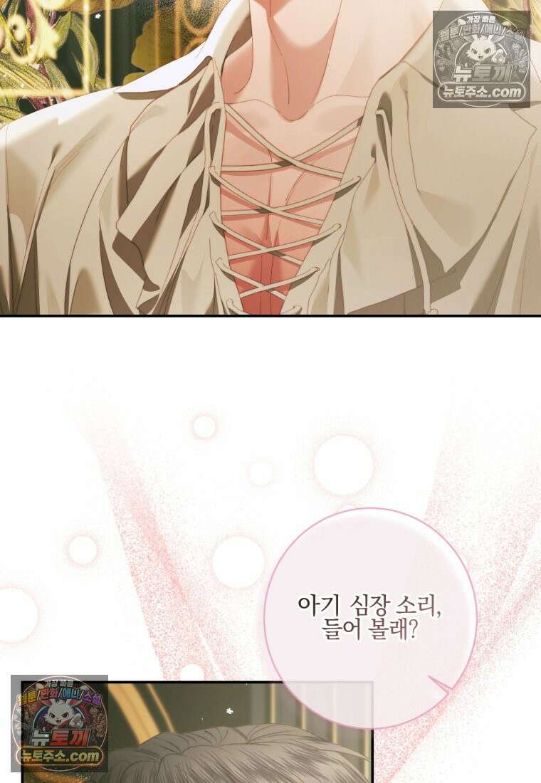 세이렌: 악당과 계약가족이 되었다 174화 (본편 마지막 화) 12