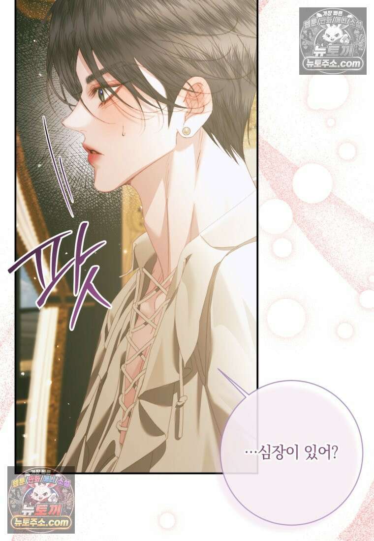 세이렌: 악당과 계약가족이 되었다 174화 (본편 마지막 화) 13
