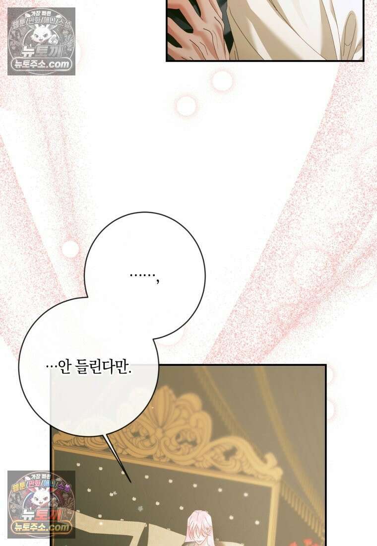 세이렌: 악당과 계약가족이 되었다 174화 (본편 마지막 화) 18