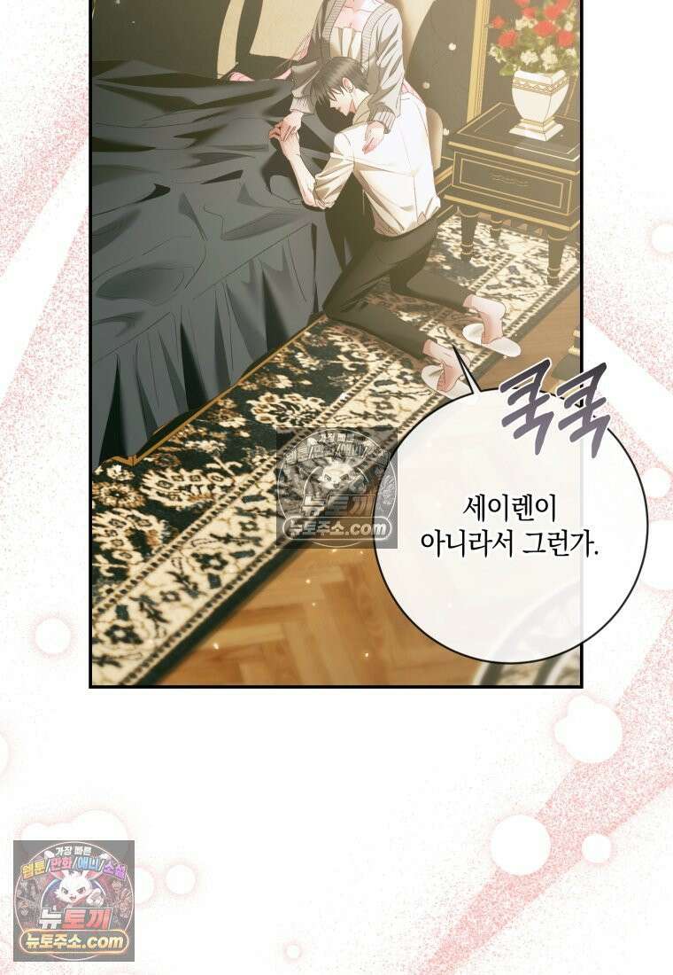 세이렌: 악당과 계약가족이 되었다 174화 (본편 마지막 화) 19