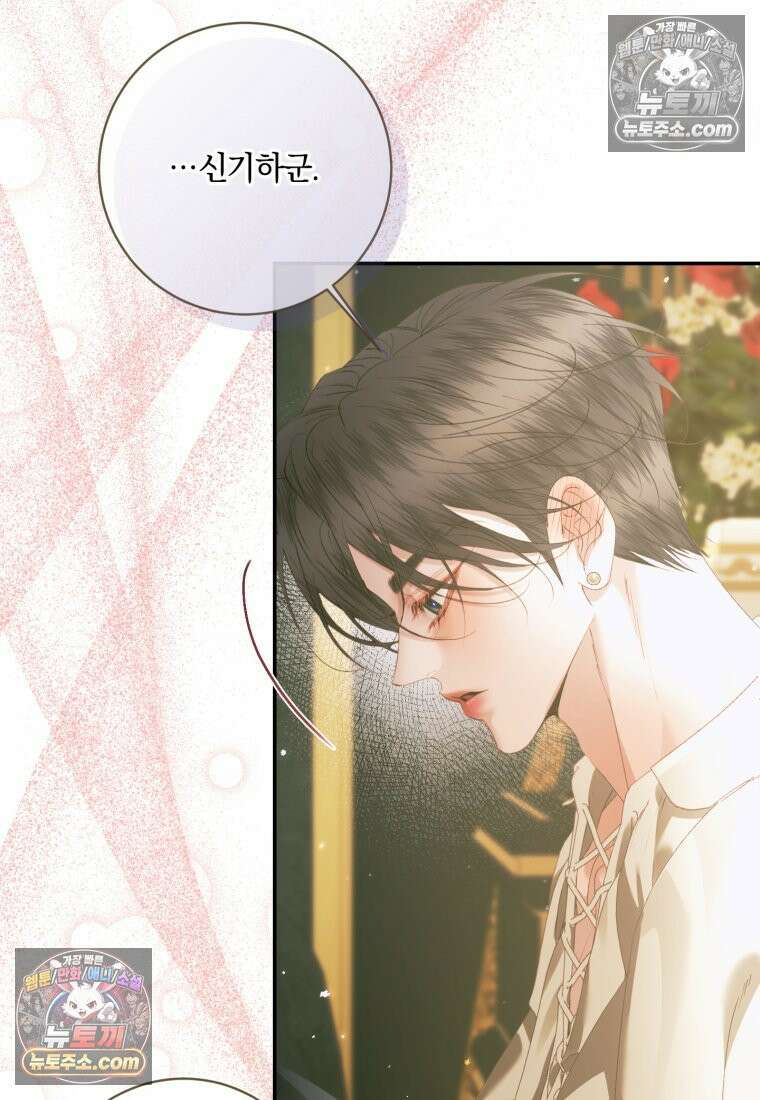 세이렌: 악당과 계약가족이 되었다 174화 (본편 마지막 화) 20
