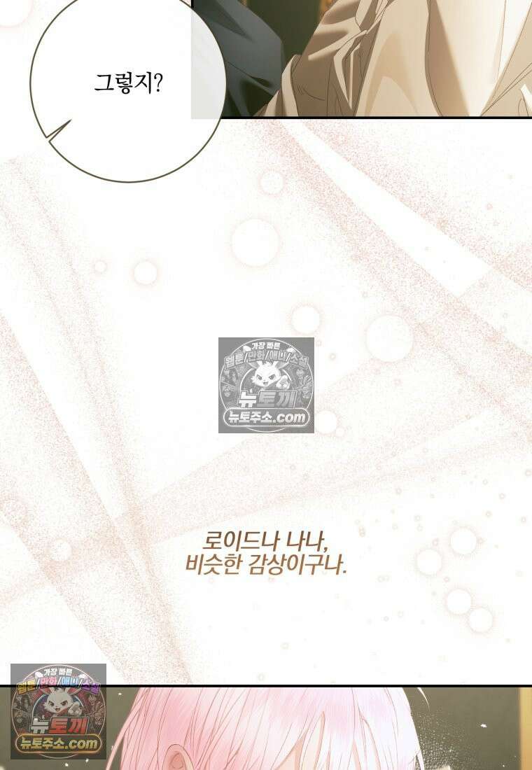 세이렌: 악당과 계약가족이 되었다 174화 (본편 마지막 화) 21