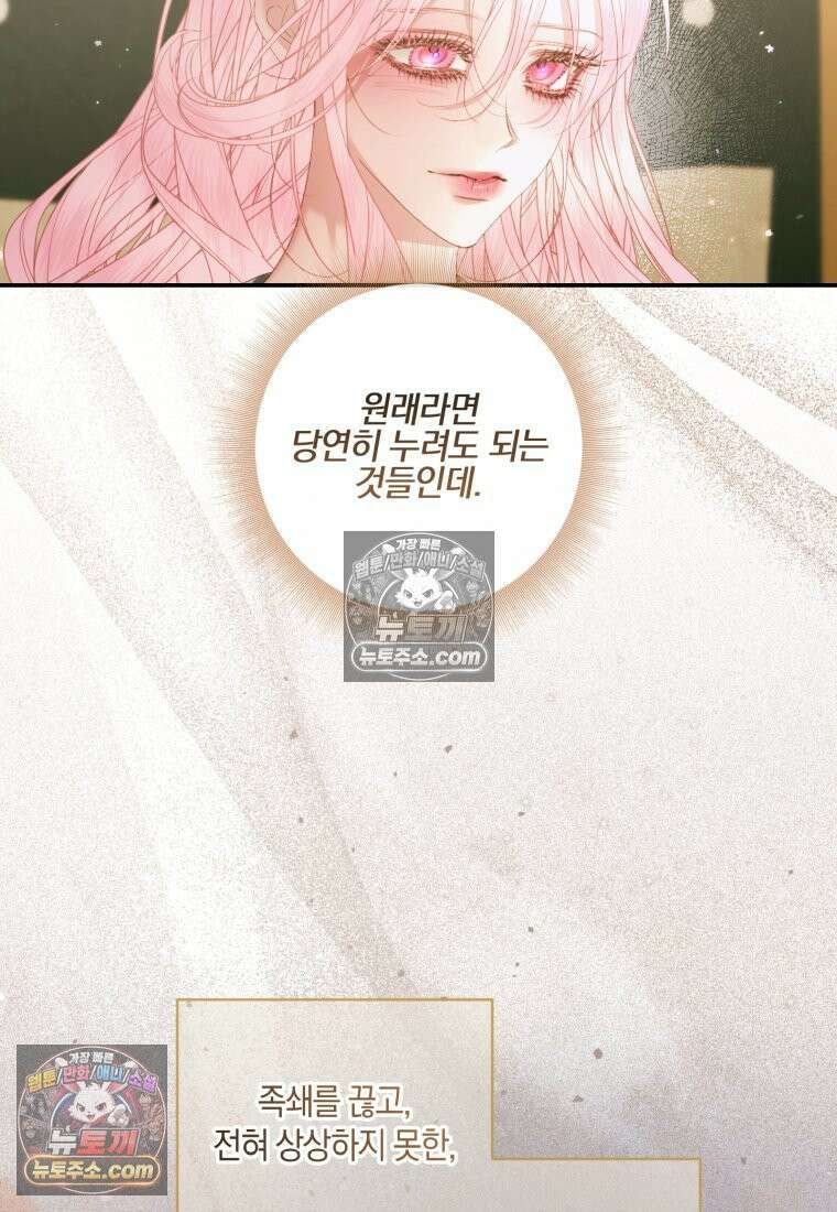 세이렌: 악당과 계약가족이 되었다 174화 (본편 마지막 화) 22
