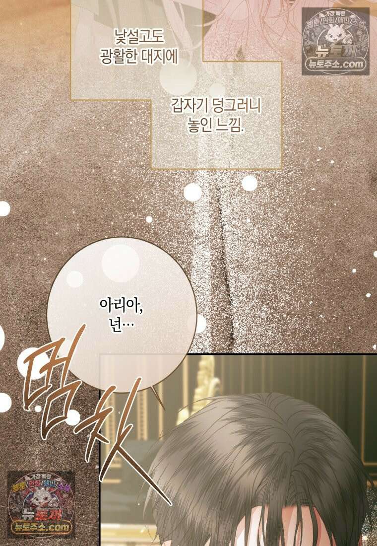 세이렌: 악당과 계약가족이 되었다 174화 (본편 마지막 화) 24