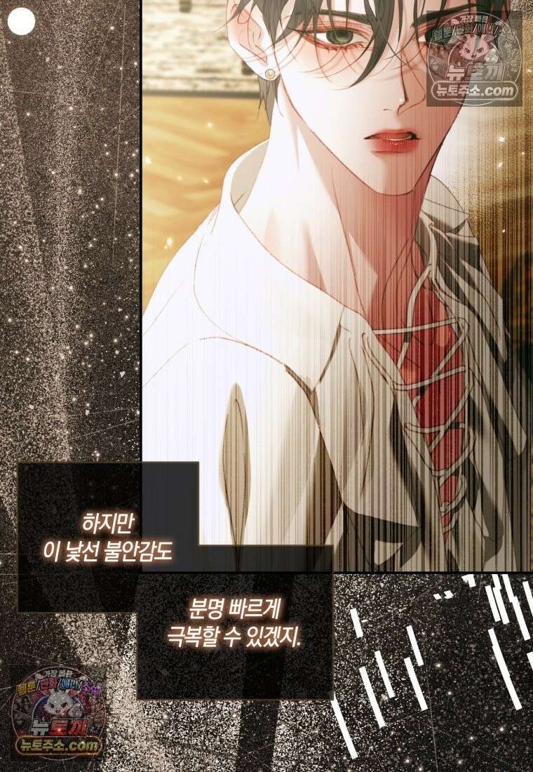 세이렌: 악당과 계약가족이 되었다 174화 (본편 마지막 화) 25