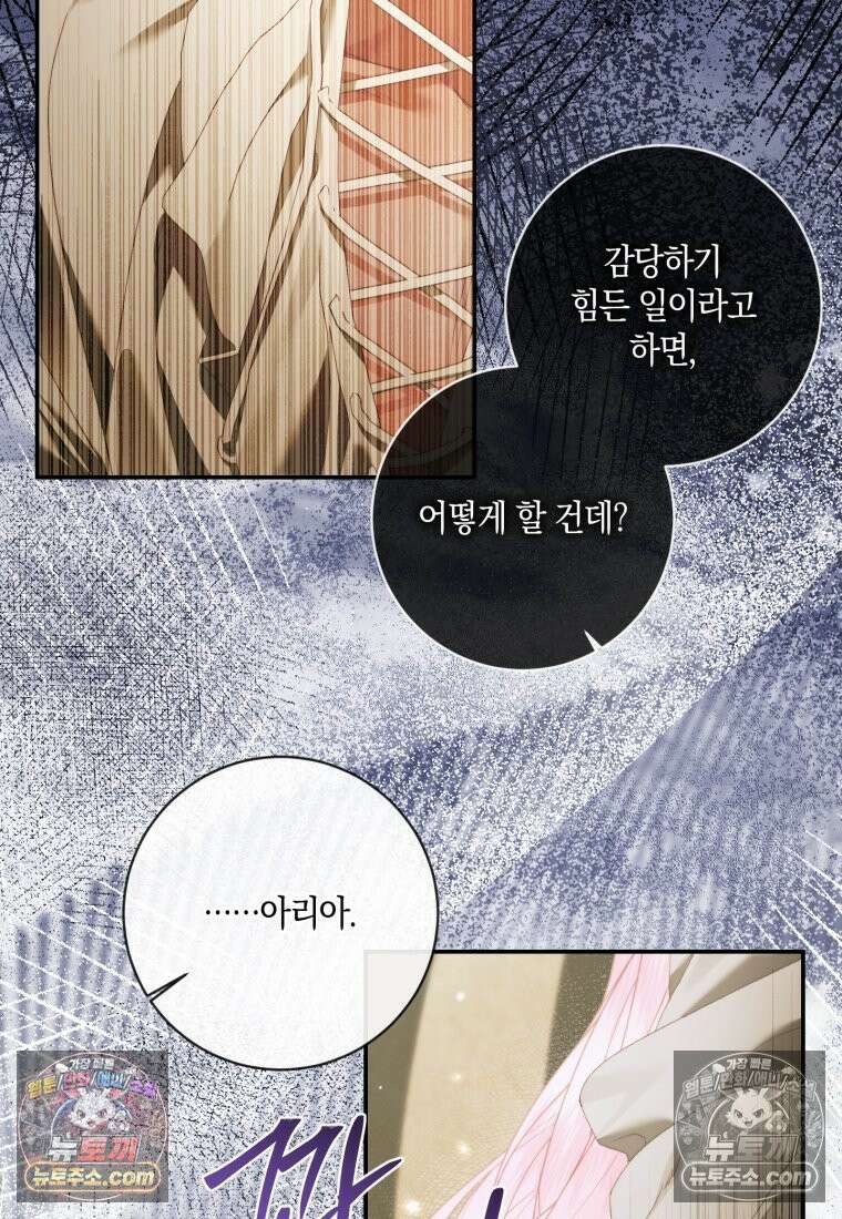세이렌: 악당과 계약가족이 되었다 174화 (본편 마지막 화) 32