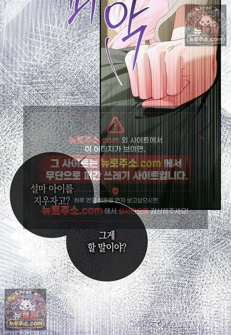 세이렌: 악당과 계약가족이 되었다 174화 (본편 마지막 화) 33