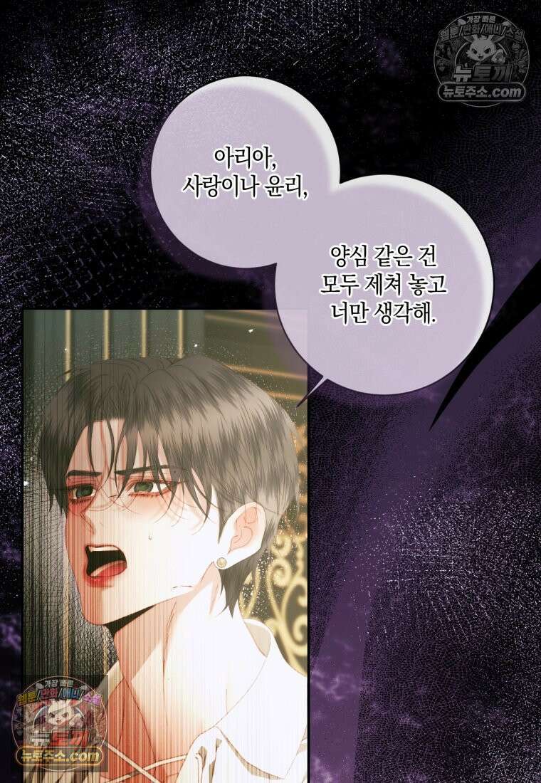 세이렌: 악당과 계약가족이 되었다 174화 (본편 마지막 화) 35