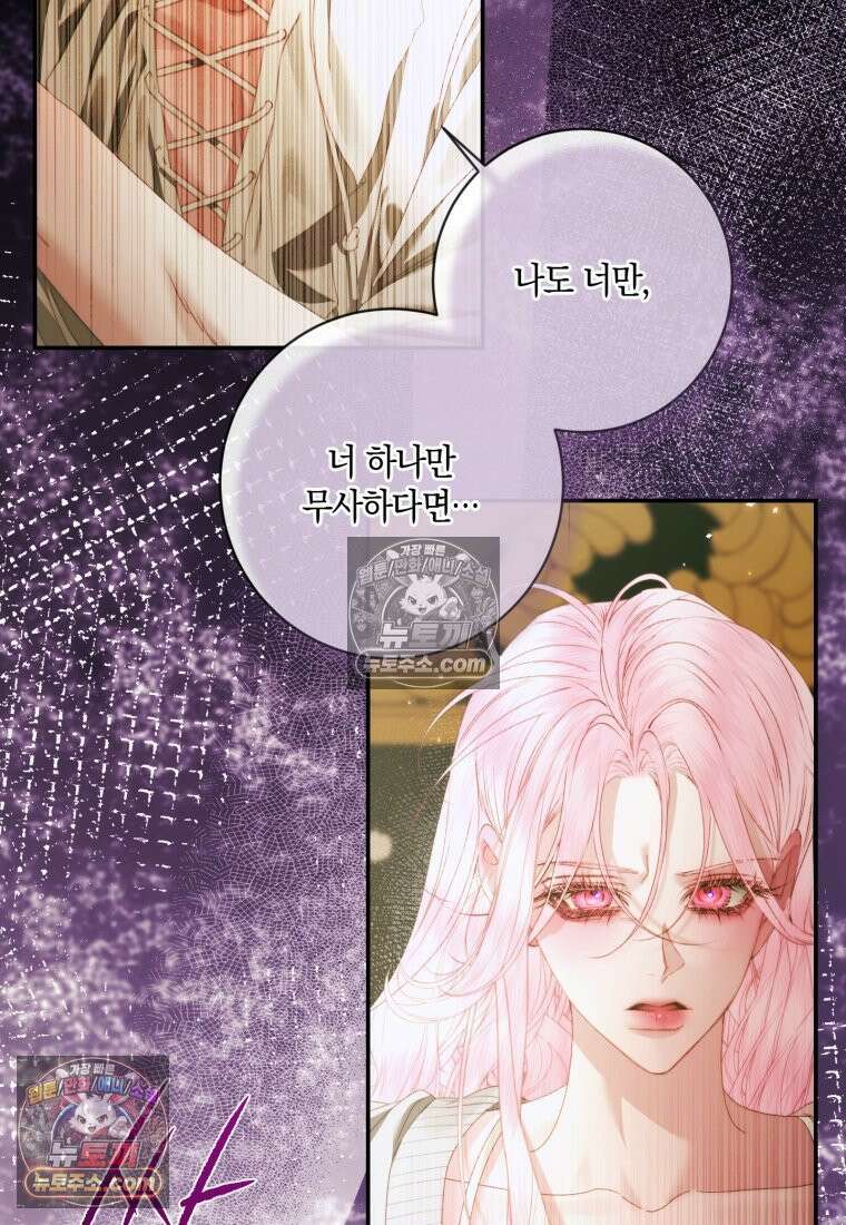 세이렌: 악당과 계약가족이 되었다 174화 (본편 마지막 화) 36