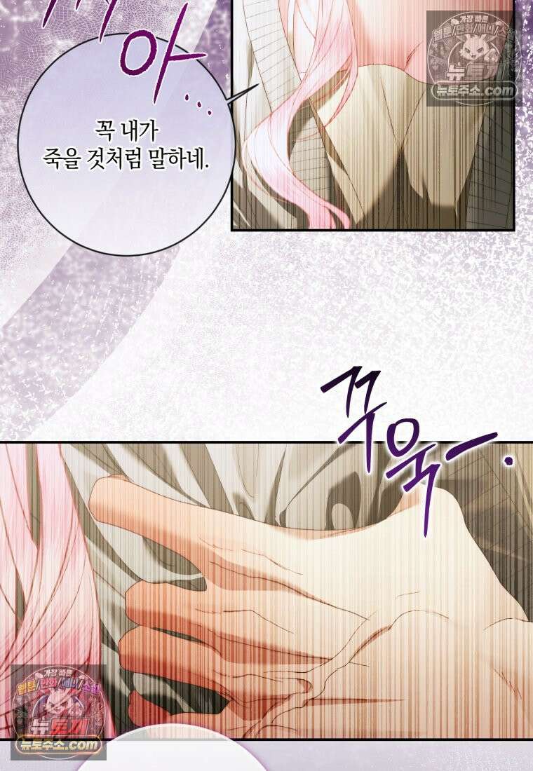 세이렌: 악당과 계약가족이 되었다 174화 (본편 마지막 화) 37