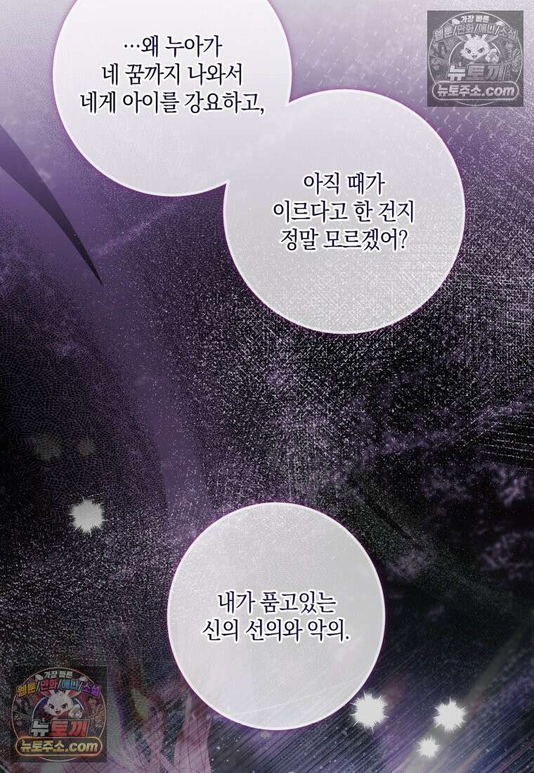 세이렌: 악당과 계약가족이 되었다 174화 (본편 마지막 화) 38