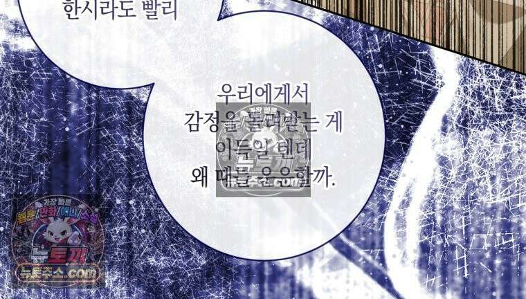 세이렌: 악당과 계약가족이 되었다 174화 (본편 마지막 화) 45