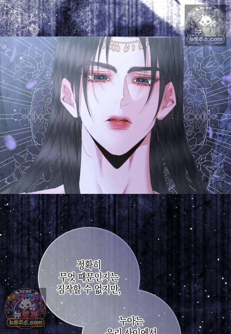 세이렌: 악당과 계약가족이 되었다 174화 (본편 마지막 화) 46