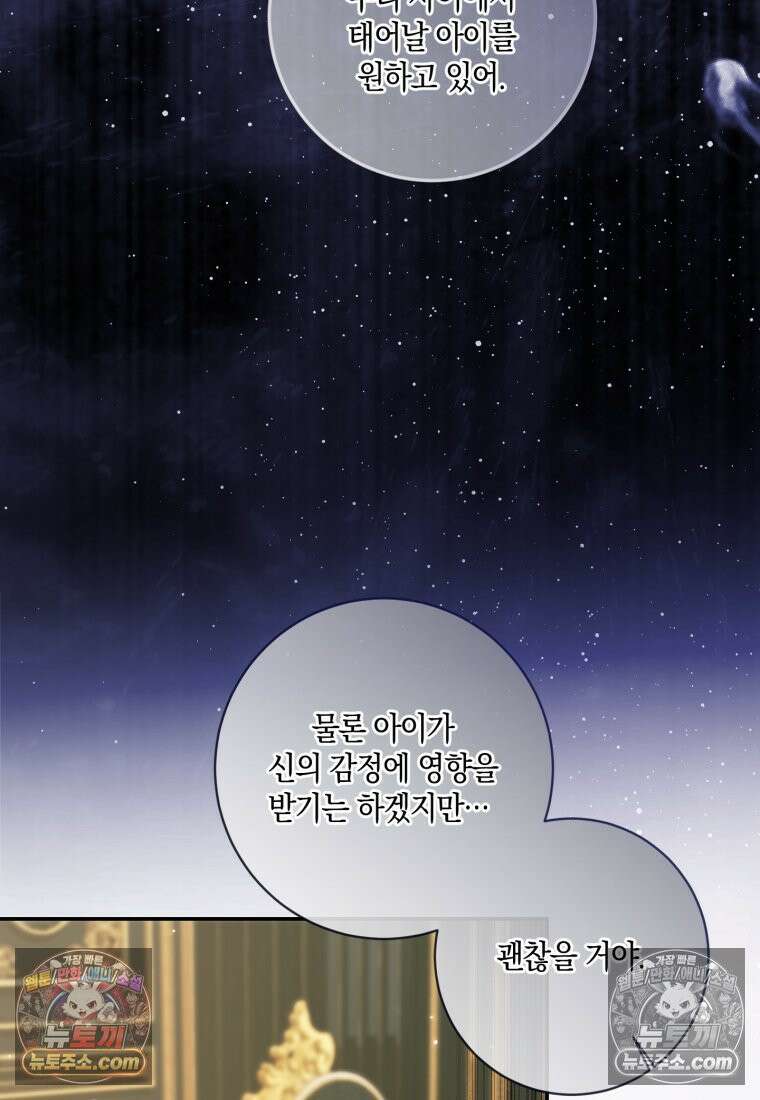 세이렌: 악당과 계약가족이 되었다 174화 (본편 마지막 화) 47