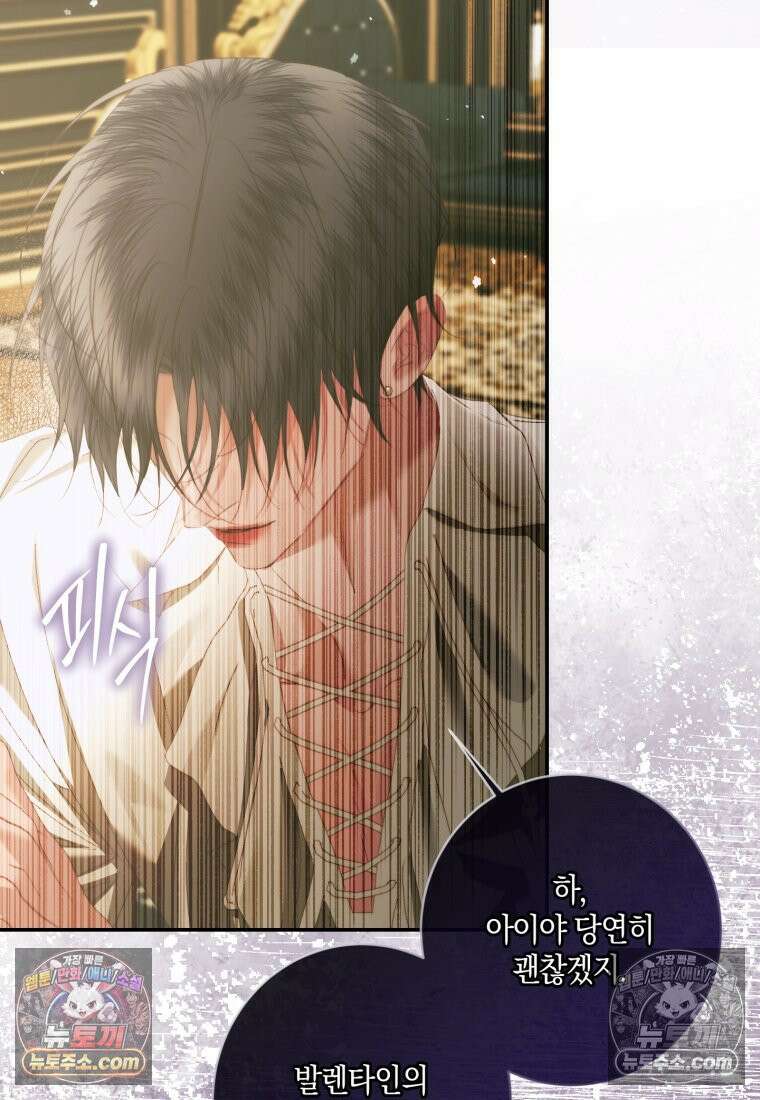 세이렌: 악당과 계약가족이 되었다 174화 (본편 마지막 화) 48