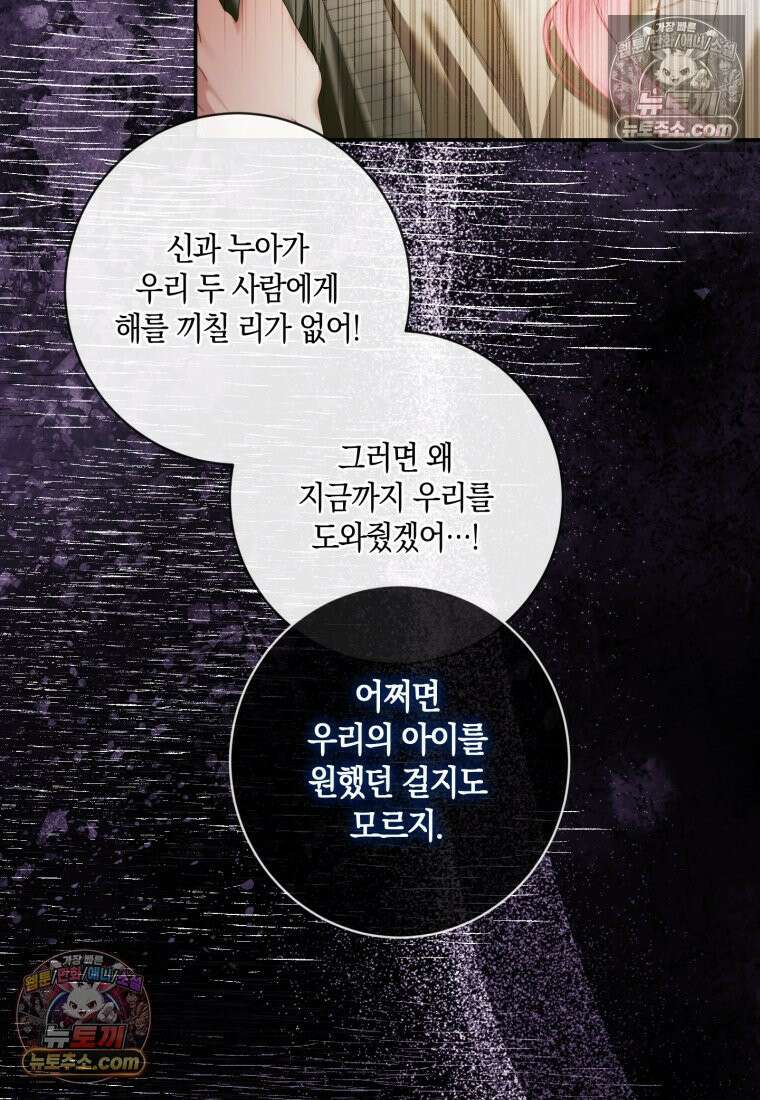 세이렌: 악당과 계약가족이 되었다 174화 (본편 마지막 화) 50