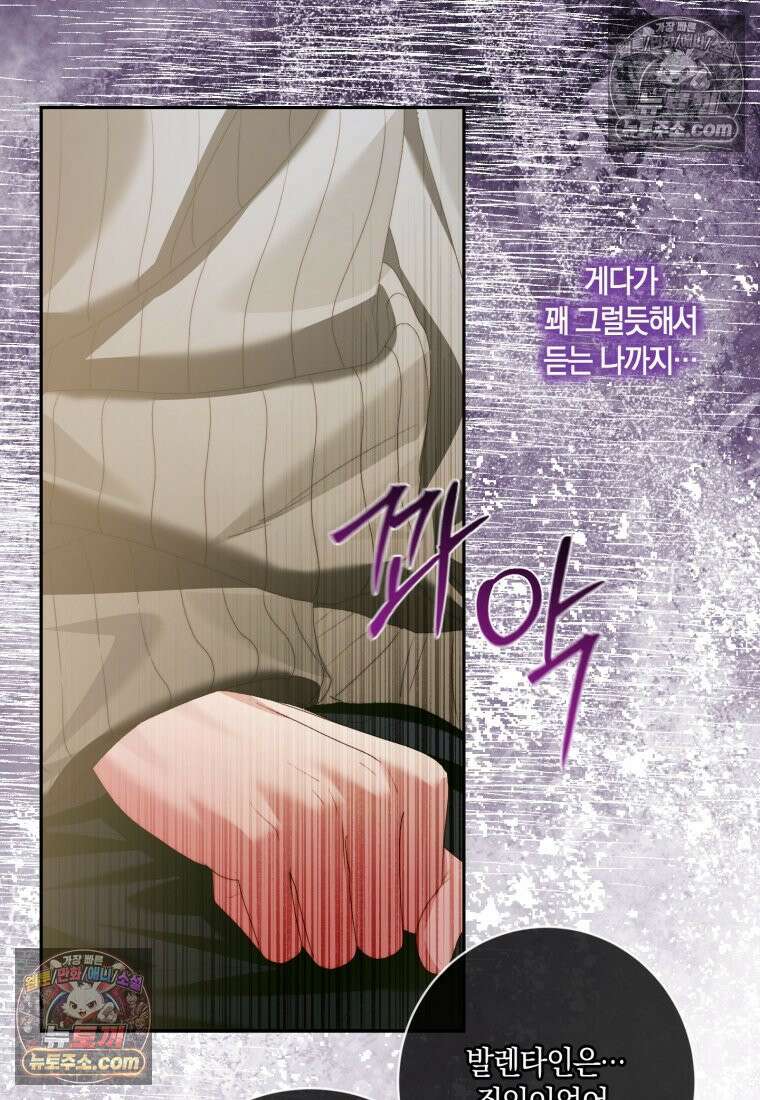 세이렌: 악당과 계약가족이 되었다 174화 (본편 마지막 화) 53