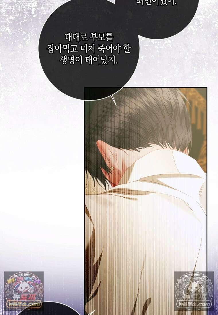 세이렌: 악당과 계약가족이 되었다 174화 (본편 마지막 화) 54
