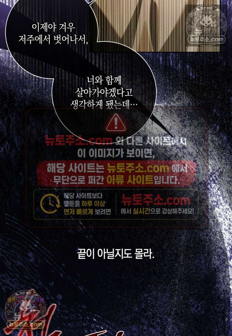 세이렌: 악당과 계약가족이 되었다 174화 (본편 마지막 화) 55