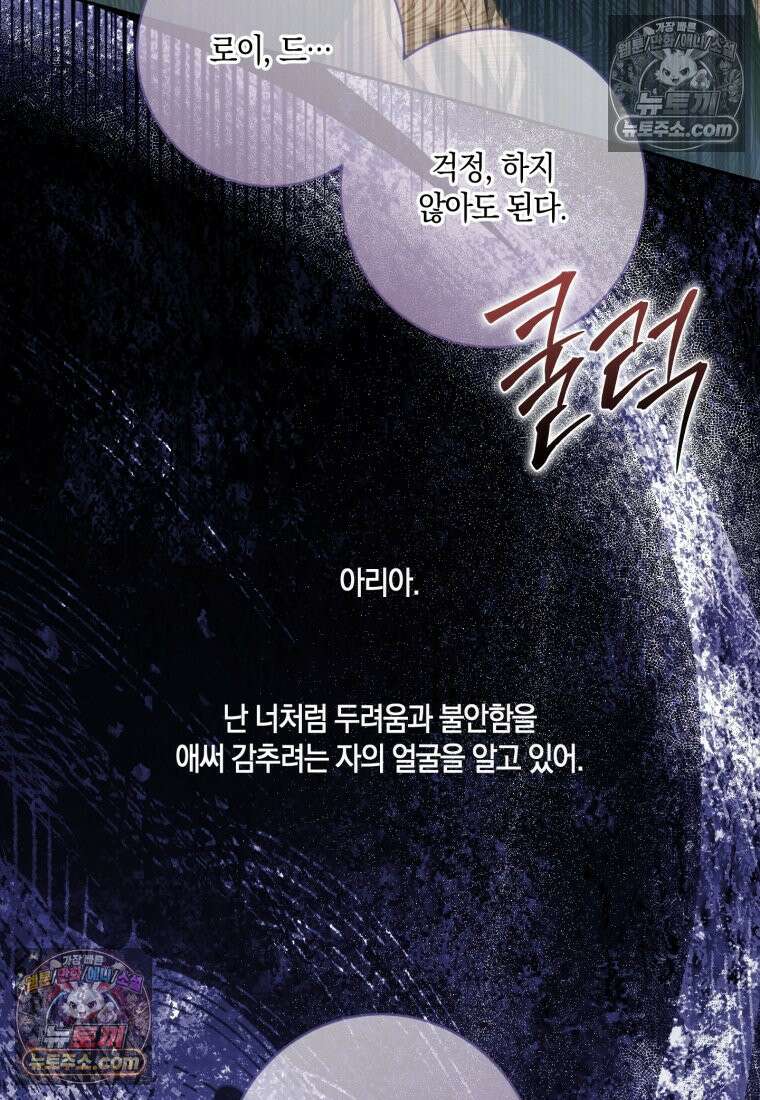 세이렌: 악당과 계약가족이 되었다 174화 (본편 마지막 화) 58