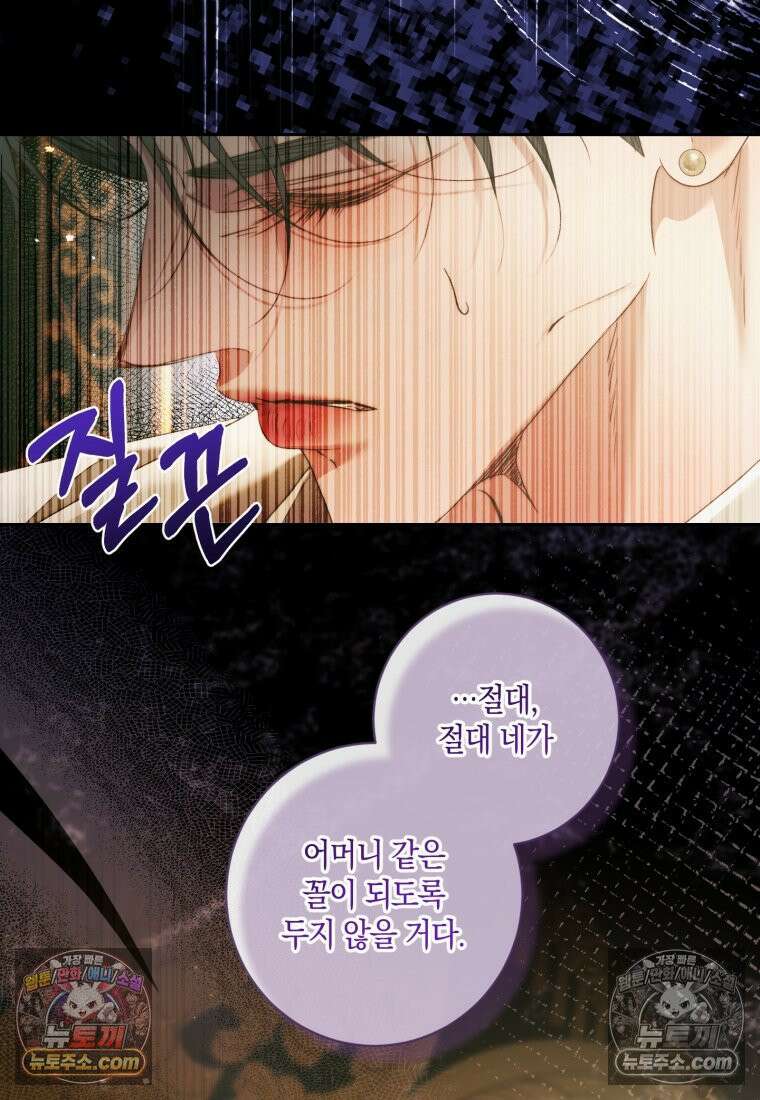 세이렌: 악당과 계약가족이 되었다 174화 (본편 마지막 화) 61