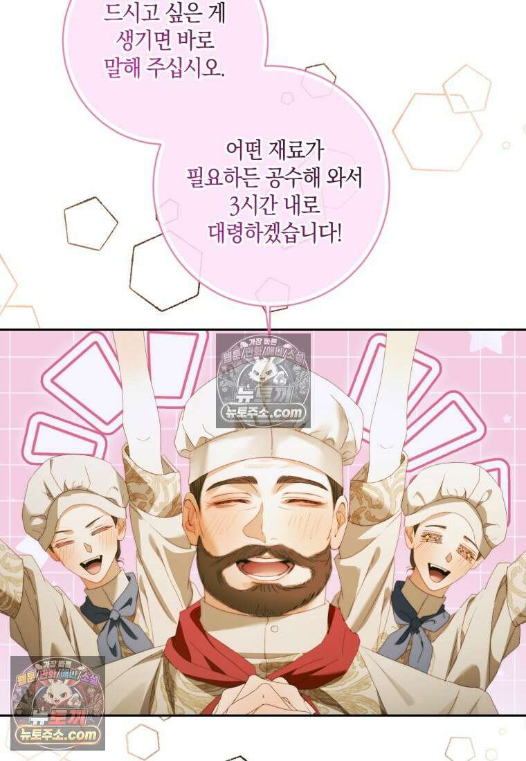 세이렌: 악당과 계약가족이 되었다 174화 (본편 마지막 화) 65