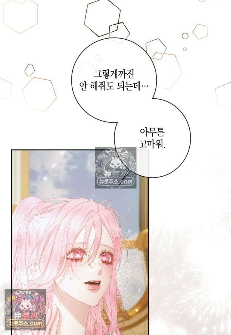 세이렌: 악당과 계약가족이 되었다 174화 (본편 마지막 화) 66