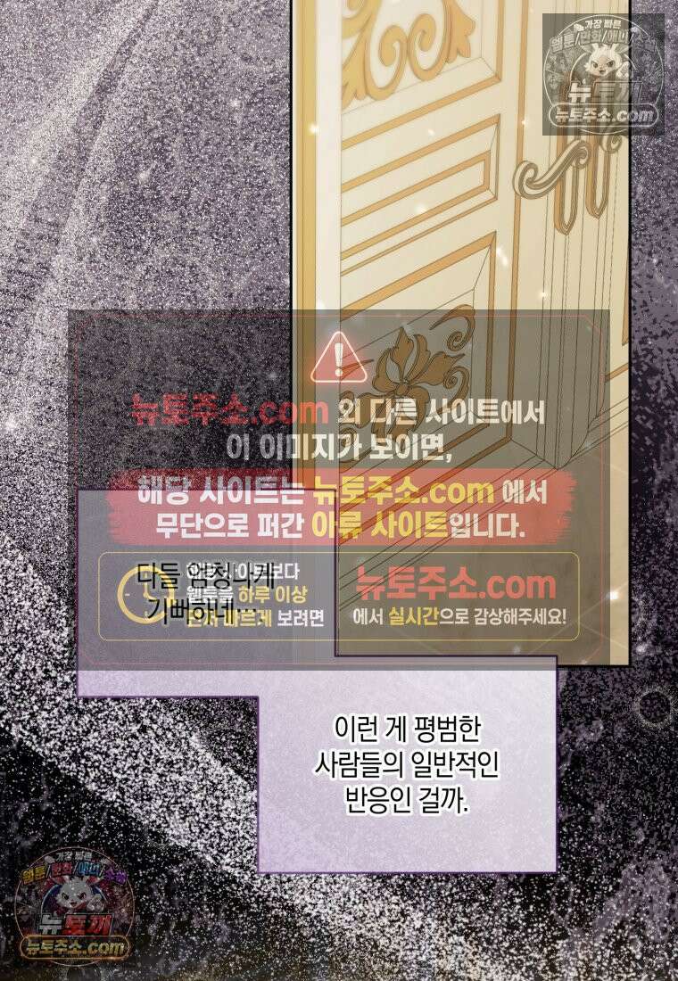 세이렌: 악당과 계약가족이 되었다 174화 (본편 마지막 화) 68