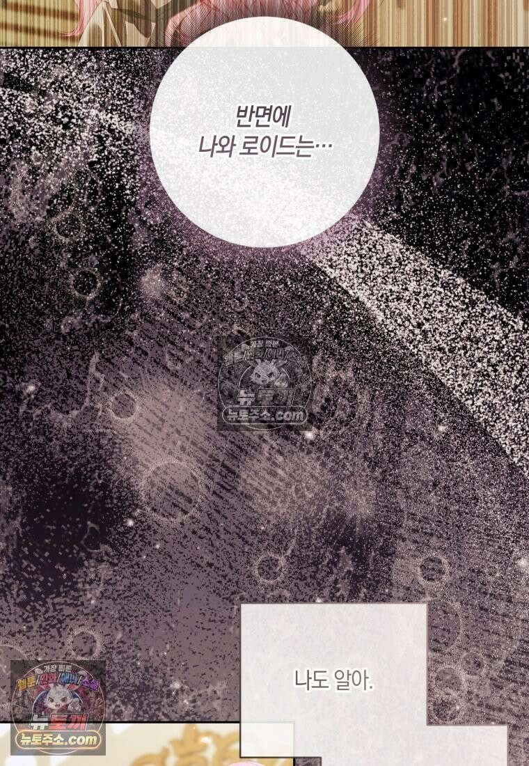 세이렌: 악당과 계약가족이 되었다 174화 (본편 마지막 화) 70