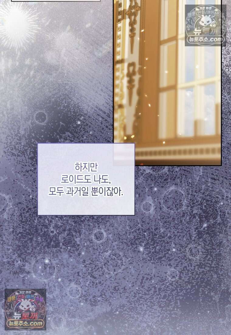 세이렌: 악당과 계약가족이 되었다 174화 (본편 마지막 화) 72