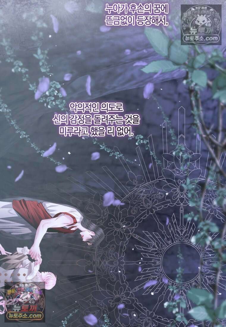 세이렌: 악당과 계약가족이 되었다 174화 (본편 마지막 화) 73
