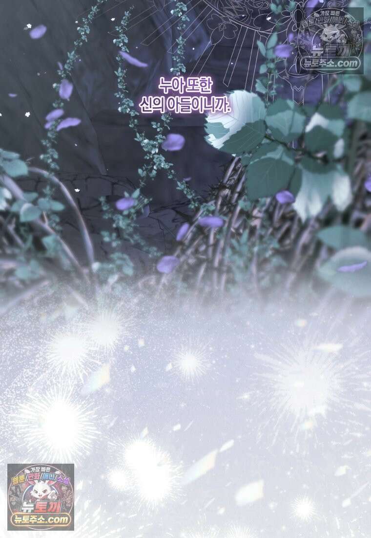 세이렌: 악당과 계약가족이 되었다 174화 (본편 마지막 화) 74