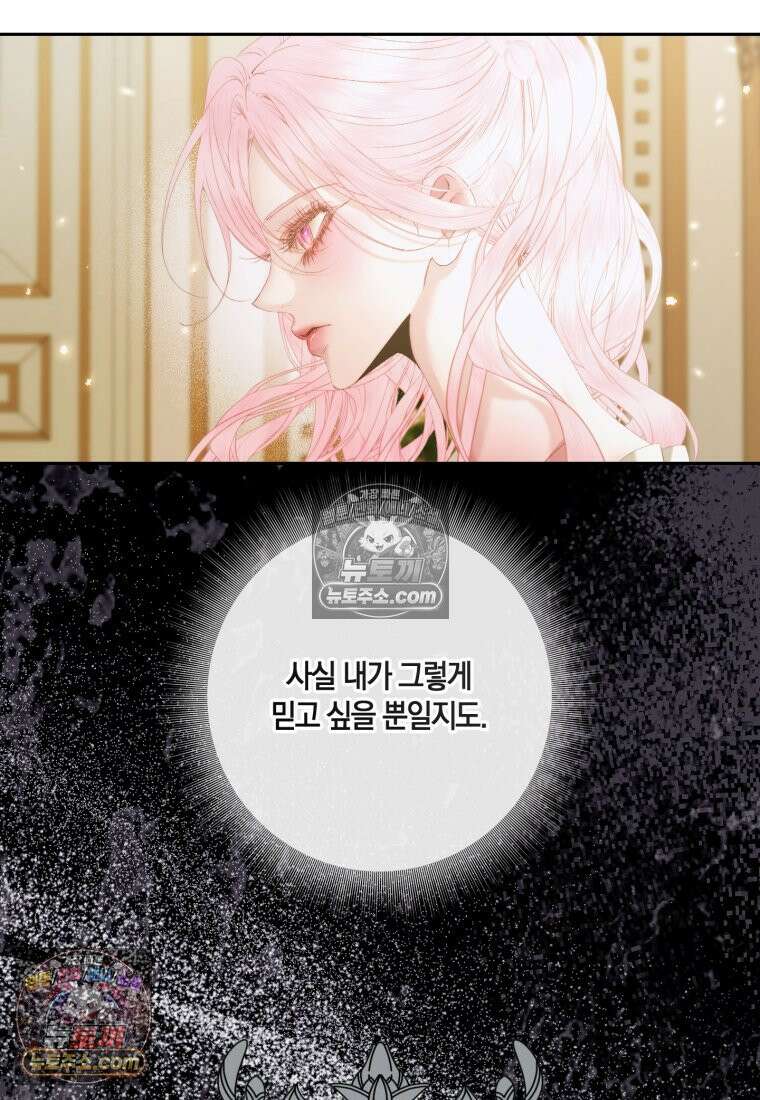 세이렌: 악당과 계약가족이 되었다 174화 (본편 마지막 화) 76