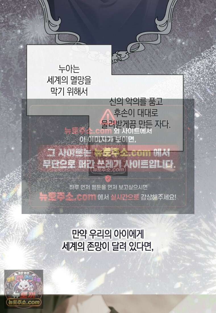 세이렌: 악당과 계약가족이 되었다 174화 (본편 마지막 화) 78