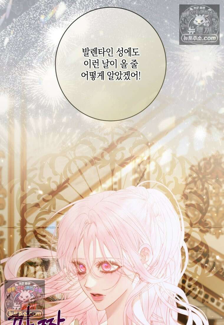 세이렌: 악당과 계약가족이 되었다 174화 (본편 마지막 화) 81