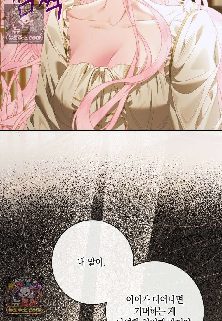세이렌: 악당과 계약가족이 되었다 174화 (본편 마지막 화) 82