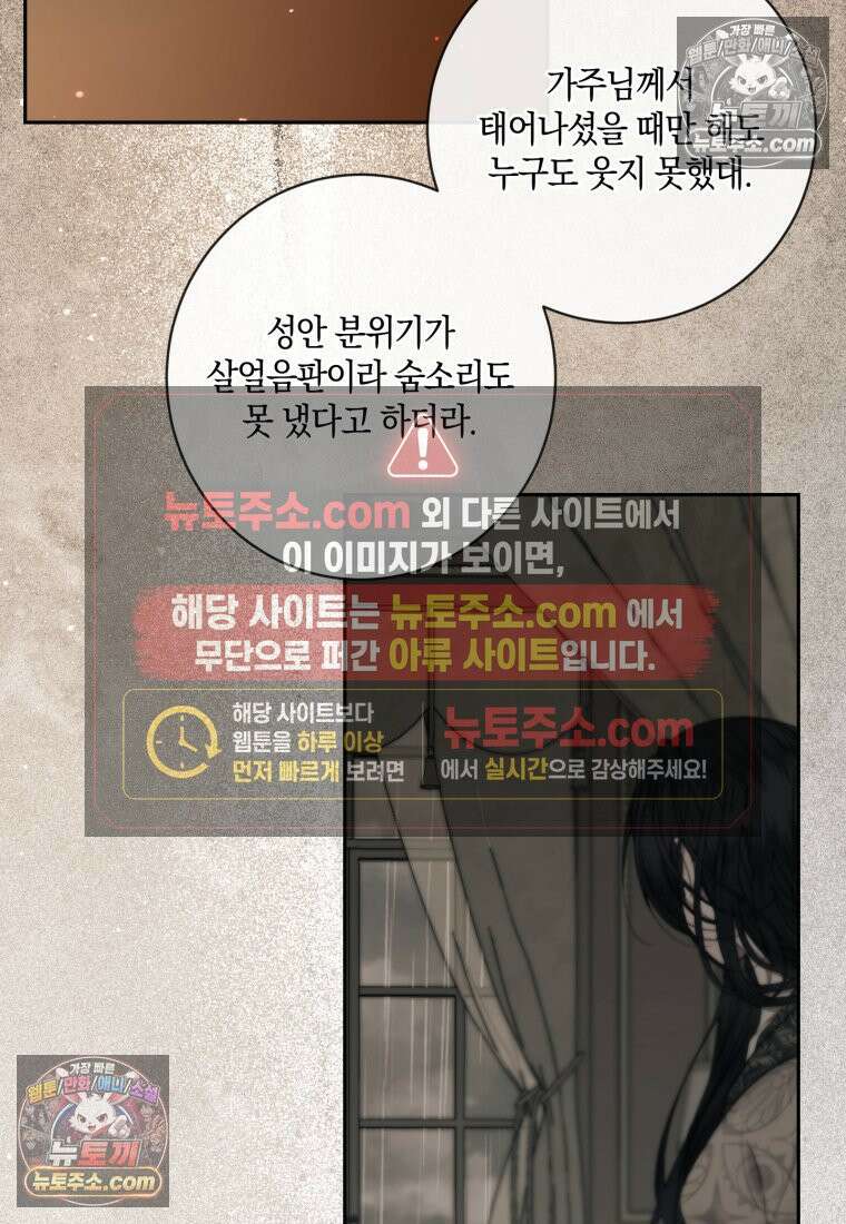 세이렌: 악당과 계약가족이 되었다 174화 (본편 마지막 화) 84